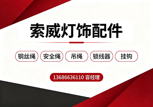 索威灯饰配件佛山线上分站